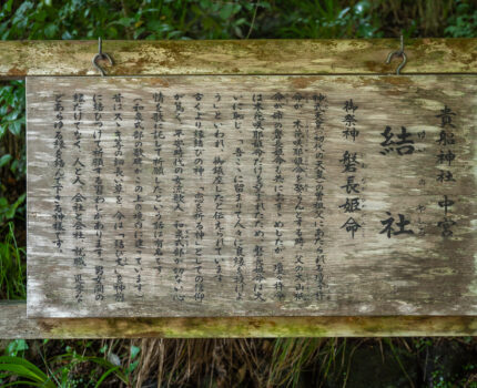 2022/06/24 貴船神社 結の社 / Kifune-Shrine Yuinoyashiro, Kyoto