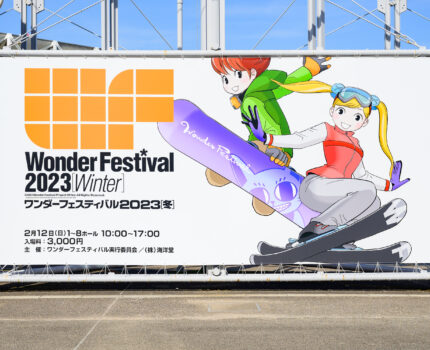 2023/02/12 Wonder Festival 2023[Winter], Chiba