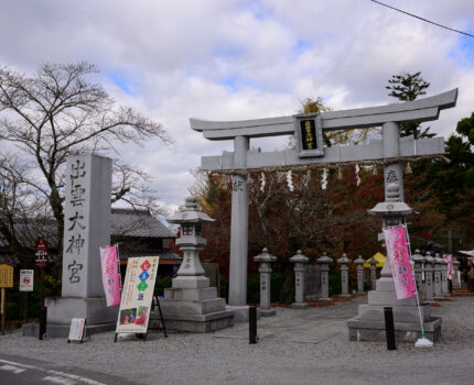 2023/12/02 丹波国　一之宮　出雲大神宮 Izumo Daijingu-Shrine, Kyoto